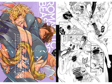 ロマンティックケダモノモード [Heavy syrup]