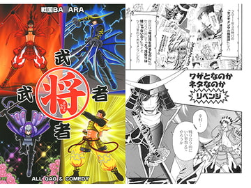 武将者 [天破侠乱]