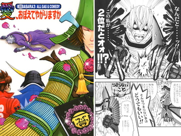 愛、おぼえてやがりますか [天破侠乱]