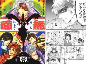 面無 [天破侠乱]