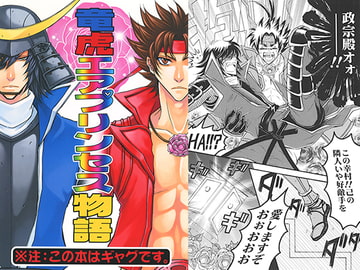 竜虎エアプリンセス物語 [天破侠乱]