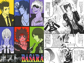 ホストでBASARA [天破侠乱]
