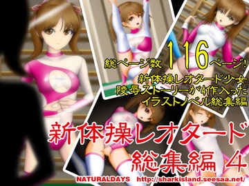 新体操レオタード総集編4 [NATURALDAYS]