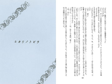 ヒカリノトビラ [MIX DOT-B]