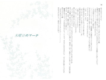 木曜日のマーチ [MIX DOT-B]