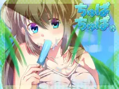 ちゅぱちゅぱ。