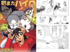 猫またハイロ1巻 [サイタマ新都心]