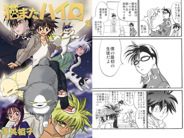 猫またハイロ2巻 [サイタマ新都心]