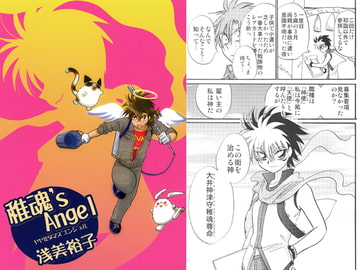 稚魂's Angel [サイタマ新都心]