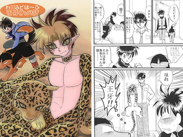 わ○るどは～ふ王牙くんの話 [サイタマ新都心]