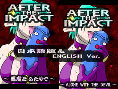 AFTER THE IMPACT ～悪魔とふたりで～ [三面怪人]