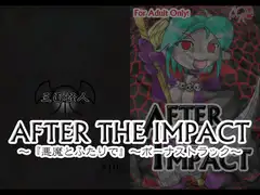 AFTER THE IMPACT ～悪魔とふたりで～