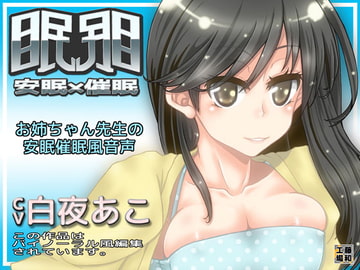 SleepSleep - Relaxing x Hypn*tic [FactoryTouwa]