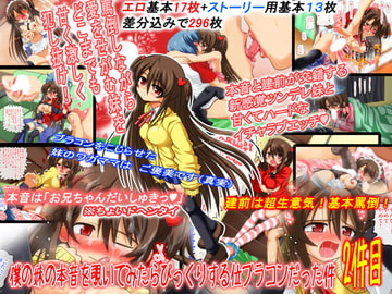 僕の妹の本音を覗いてみたらびっくりする位ブラコンだった件 2件目 [千本ノック座談会]