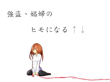 強盗、娼婦のヒモになる↑↓ [Loser/s]