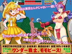 ワンダー戦士!モモピース!