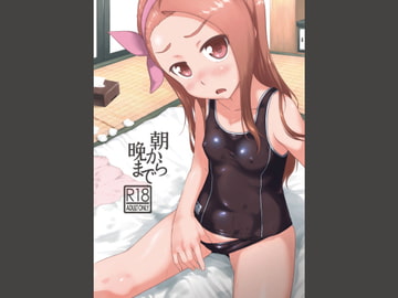 朝から晩まで [だだちゃまめ]