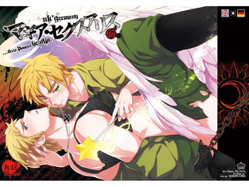 マギア・セクスアリス/前 [MARINCONIA]