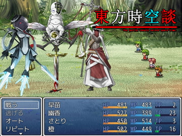 東方時空談 [ネロンソフト]