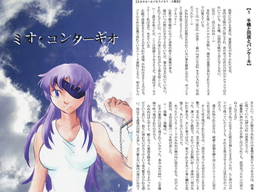 ミオ・コンターギオ [アスタ☆オネスト]