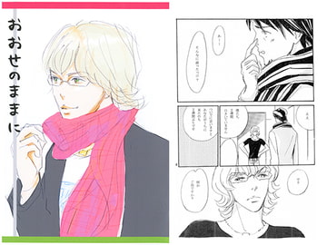 おおせのままに [Blonde Harem]