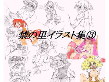 禁の里イラスト集3 [禁の園]