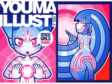 YOUMA ILLUST VOL.3 「SPACE GIRLS」 [ピチピチぼくらの会議室]
