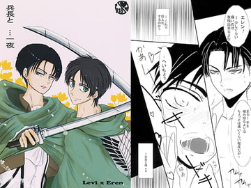 兵長と…一夜 [paradox*]