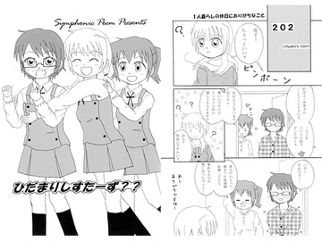 ひだまりしすたーず?? [Symphonic Poem]