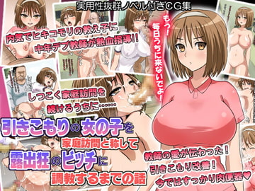 Housecall to the Hikikomori Girl [Happy Life]