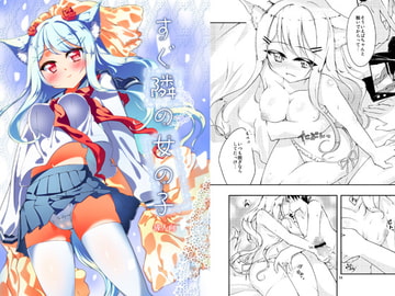 すぐ隣の女の子 [-三百六十度-]