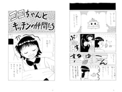 Koko-chan and Her Kitchen Friends Vol.5 [Mikuna Shirohashi]