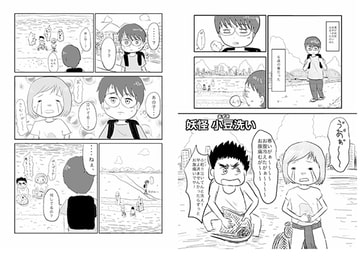 (かわいい)妖怪小豆洗い(かわいい) [桜井仮名]