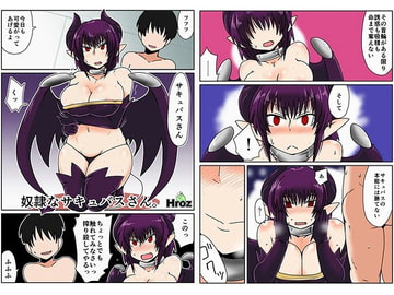 【한국어판】노예 서큐버스. [다함께 번역]