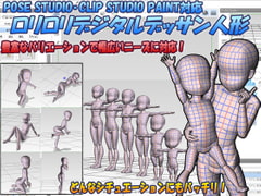 ○リ○リデジタルデッサン人形 [ぬぬぬぬ工場]