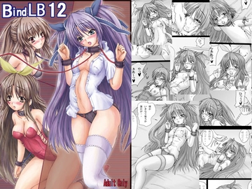 Bind LB12 DL版 [しんきゃら]