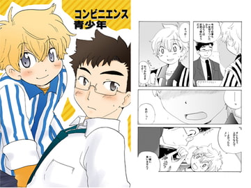 コンビニエンス青少年 [鯵スター]