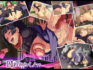 囚われたくノ一 忍法録 [虹のれん]