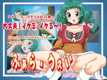 ふぁらうぇい [IZU屋]