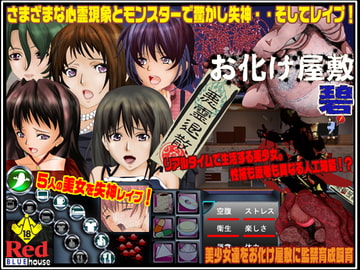 お化け屋敷-碧- [RedBlueHouse]