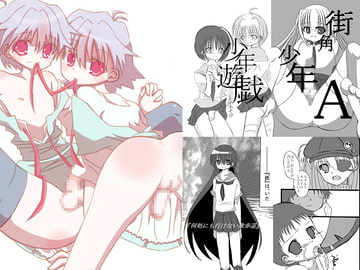 【男の娘】R18漫画集【女装ショタ】 [脳内少年]