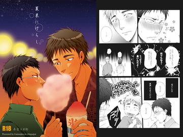 Summer Offerings [gamanjirunichinpaipai]