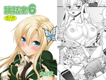 談話室6 [大井亭]