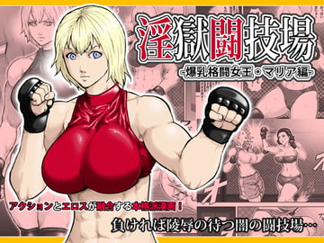 Lust Hell Arena: Maria Edition [Asstaro-san]