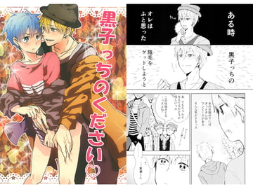黒子っちのください [925]