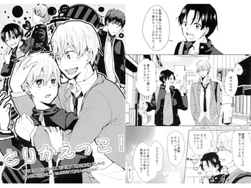 とりかえっこ！ [925]