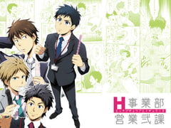 H事業部営業弐課 [パンダ4号]