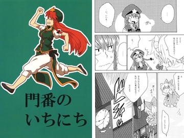 門番のいちにち [陥没玄関]