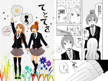 てとてを [Caramel Crunch]