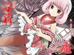ささやき庵 苺莉